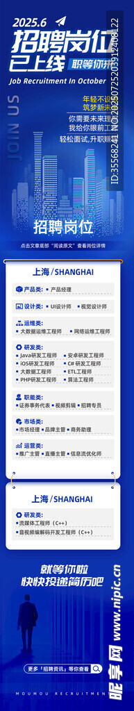 招聘 