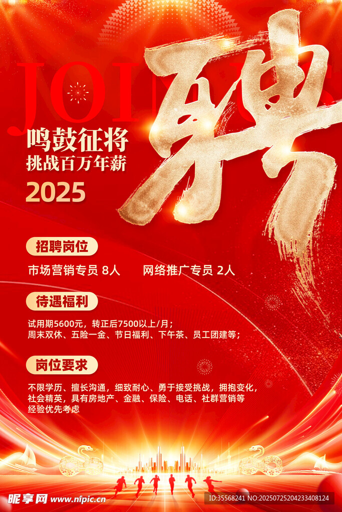 招聘 