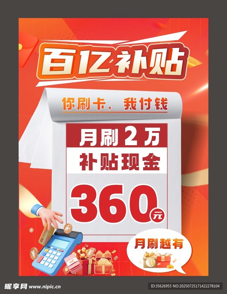 百亿补贴海报