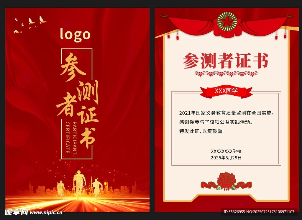 红色参会者证书设计模板