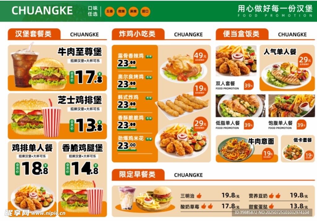 汉堡炸鸡菜单