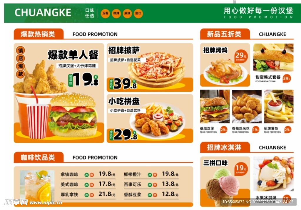 汉堡炸鸡菜单