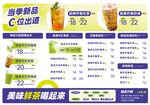 奶茶饮品菜单