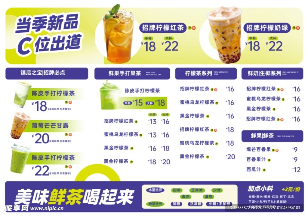 奶茶饮品菜单