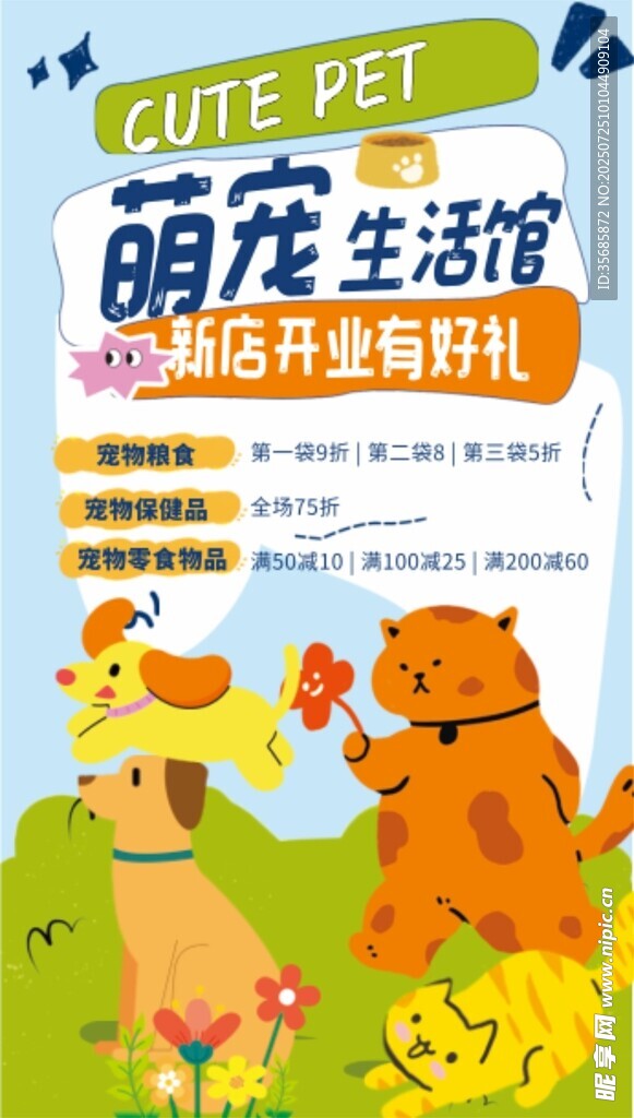 萌宠生活节宣传海报