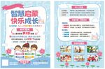 儿童智慧启蒙快乐成长海报