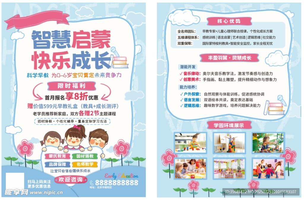 儿童智慧启蒙快乐成长海报