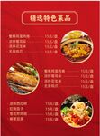 精选特色菜品菜单