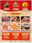火锅菜单