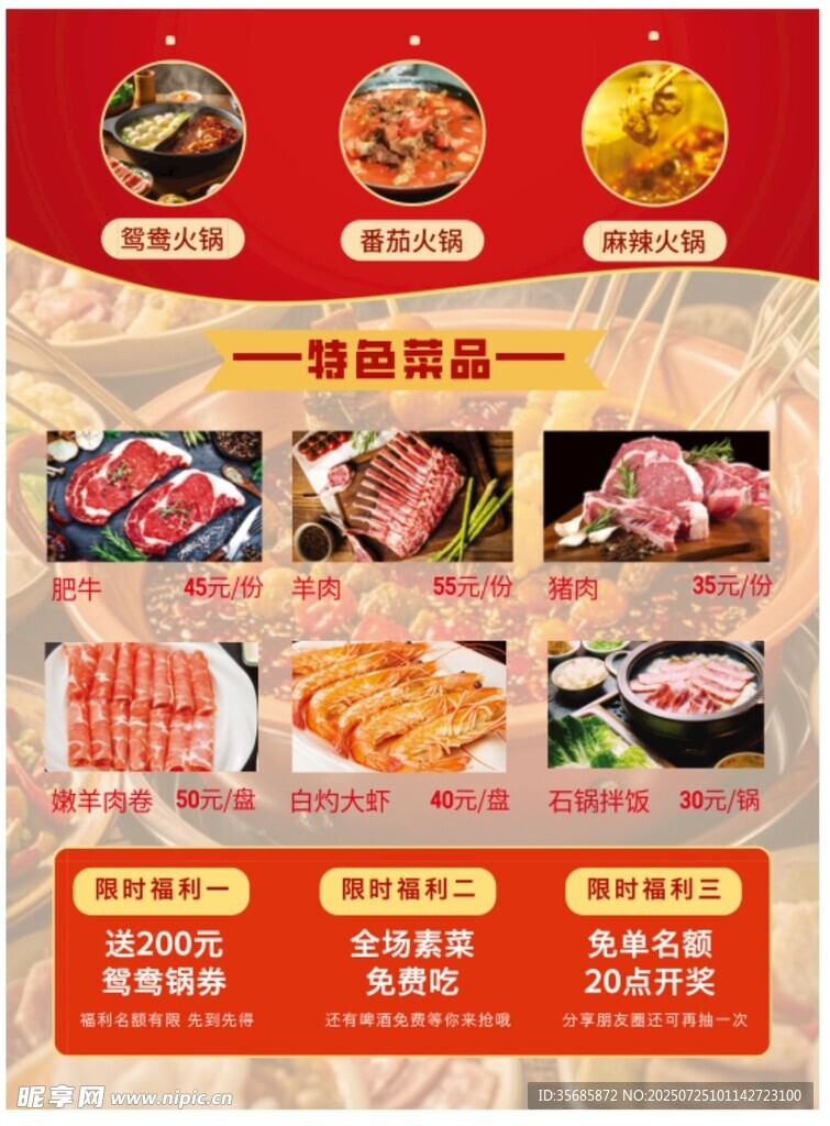 火锅菜单