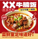 美味牛腩饭
