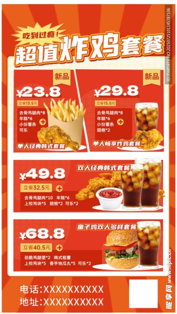 超值炸鸡套餐