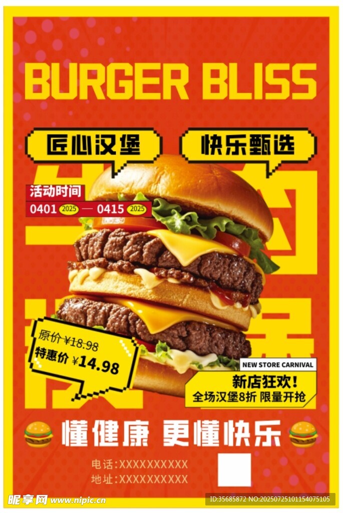 美味汉堡