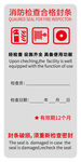 消防检查合格条