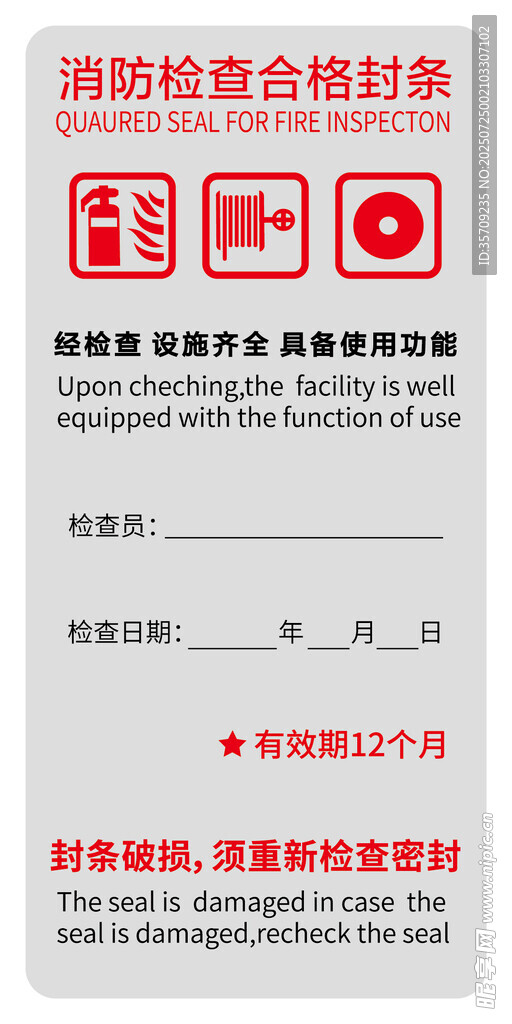 消防检查合格条