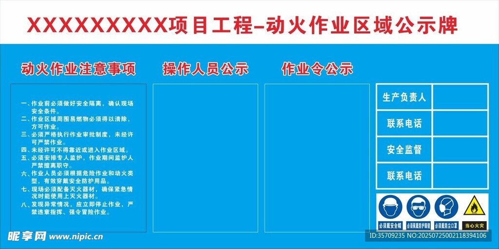 动火作业公示牌