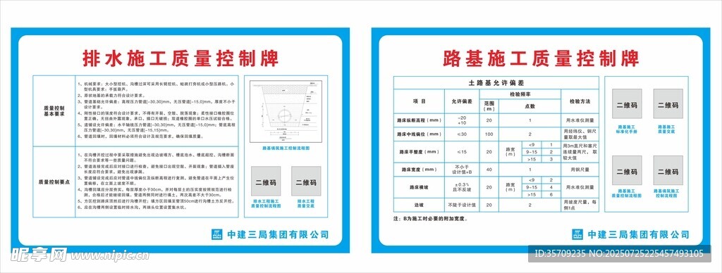 排水施工质量控制牌路基施工质量