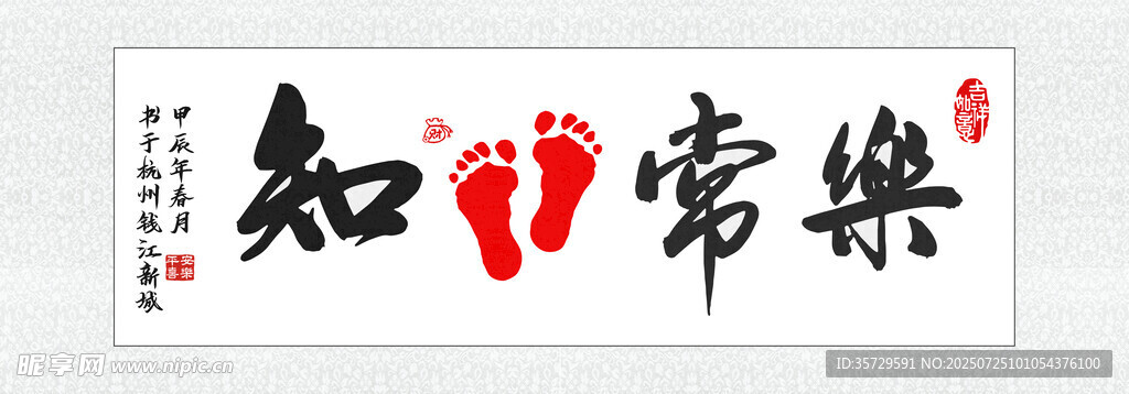 知足常乐装饰画