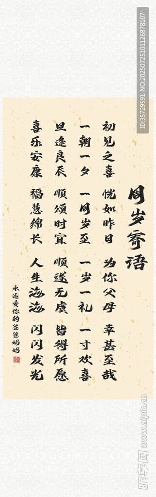 周岁语 装饰画