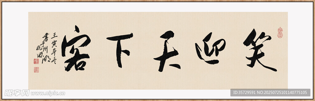笑迎天下客 装饰画
