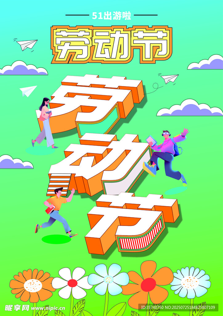 劳动节