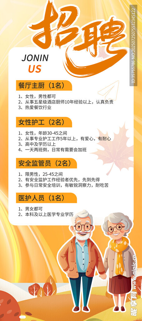 医院招聘