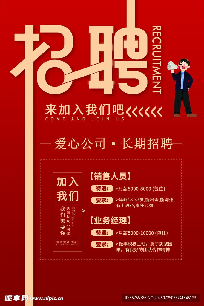 招聘