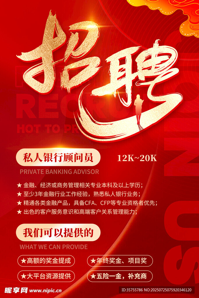招聘