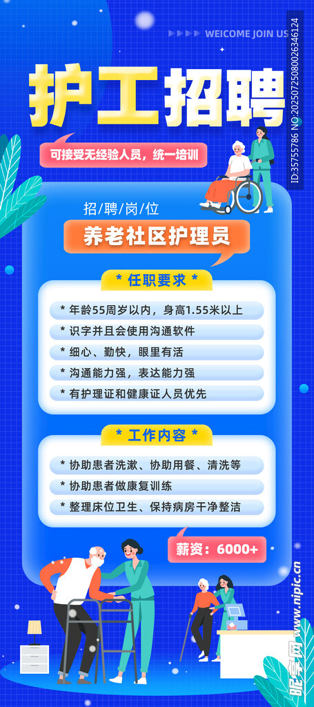 护工招聘