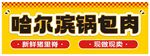 哈尔滨锅包肉