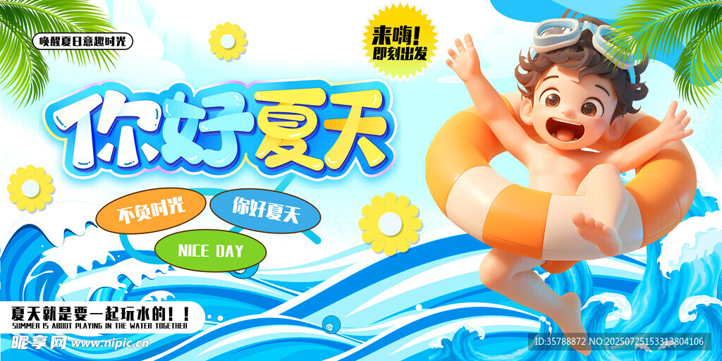 夏日孩童欢乐戏水瞬间