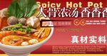 骨汤麻辣烫  鲜香诱人