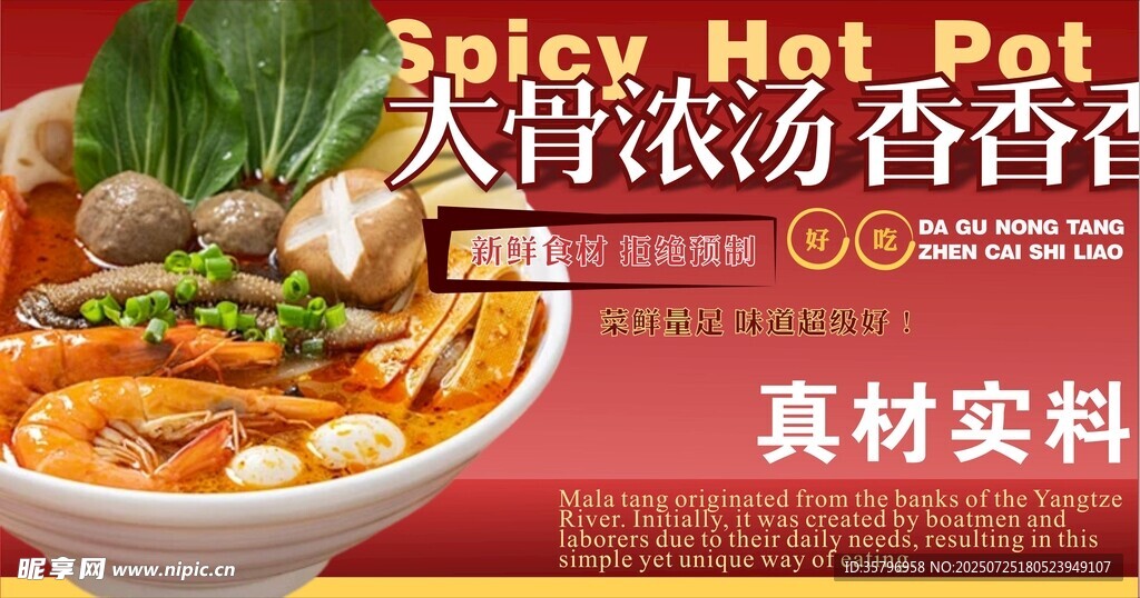 骨汤麻辣烫  鲜香诱人