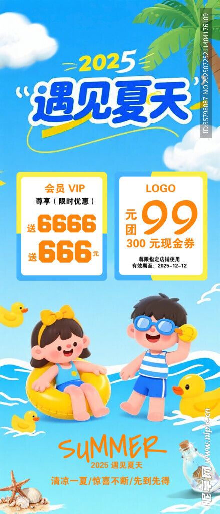 夏日儿童泳池用品促销海报