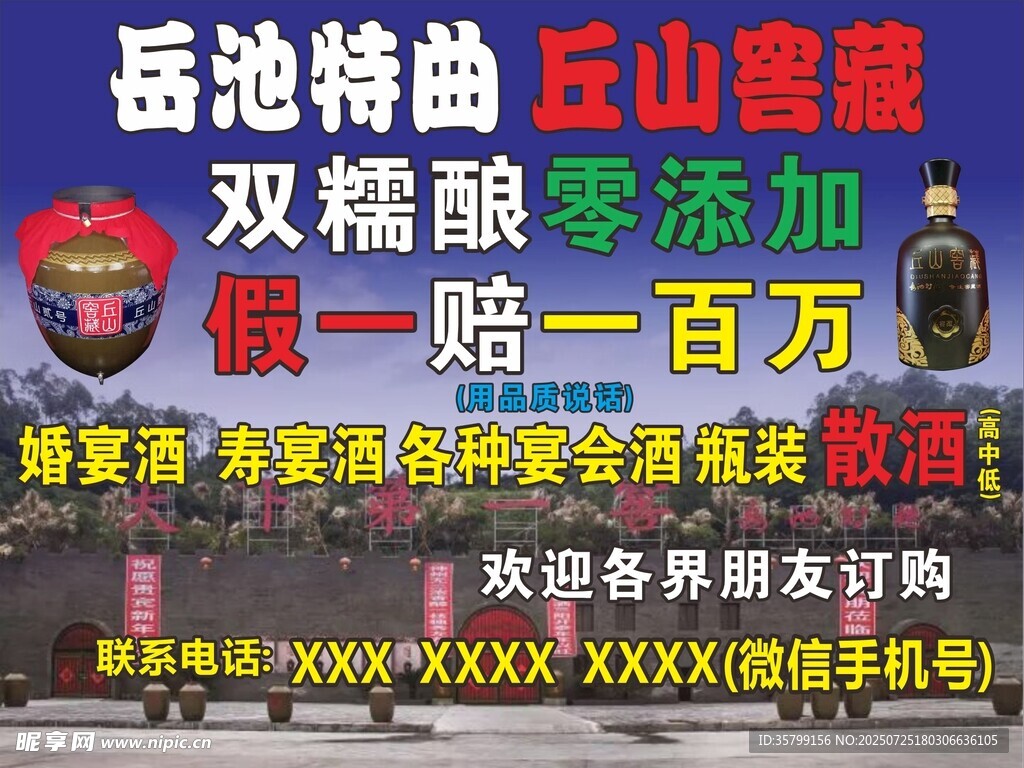 岳池特曲 白酒 散酒