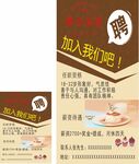 蛋糕甜品店招 招聘