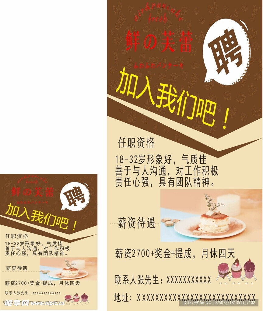 蛋糕甜品店招 招聘
