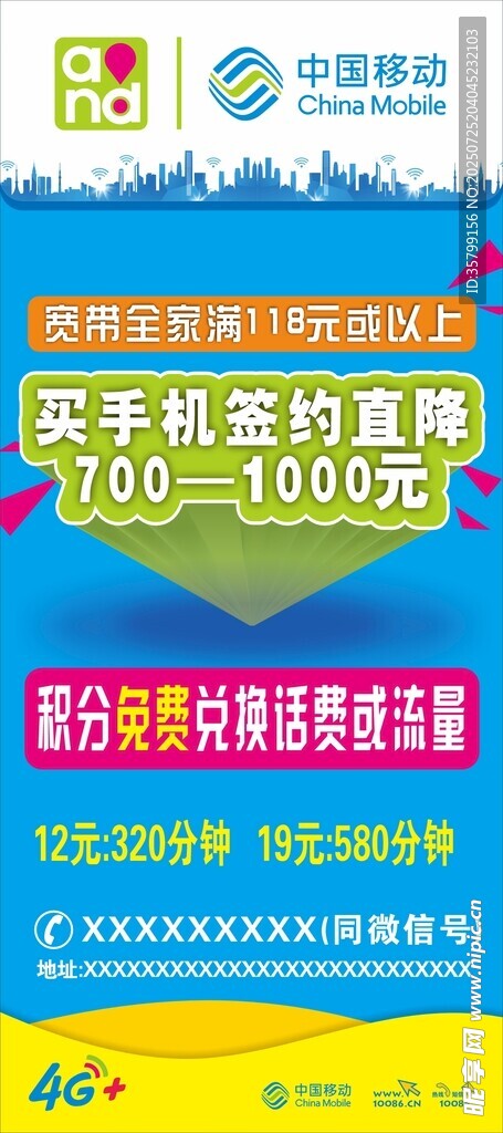中国移动门型展架