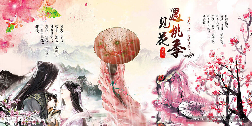 桃花古风花卉山水唯美插画