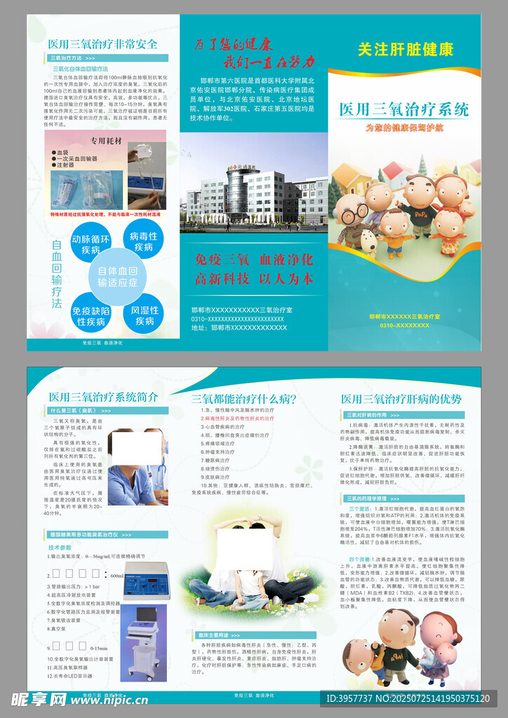 医院三折页