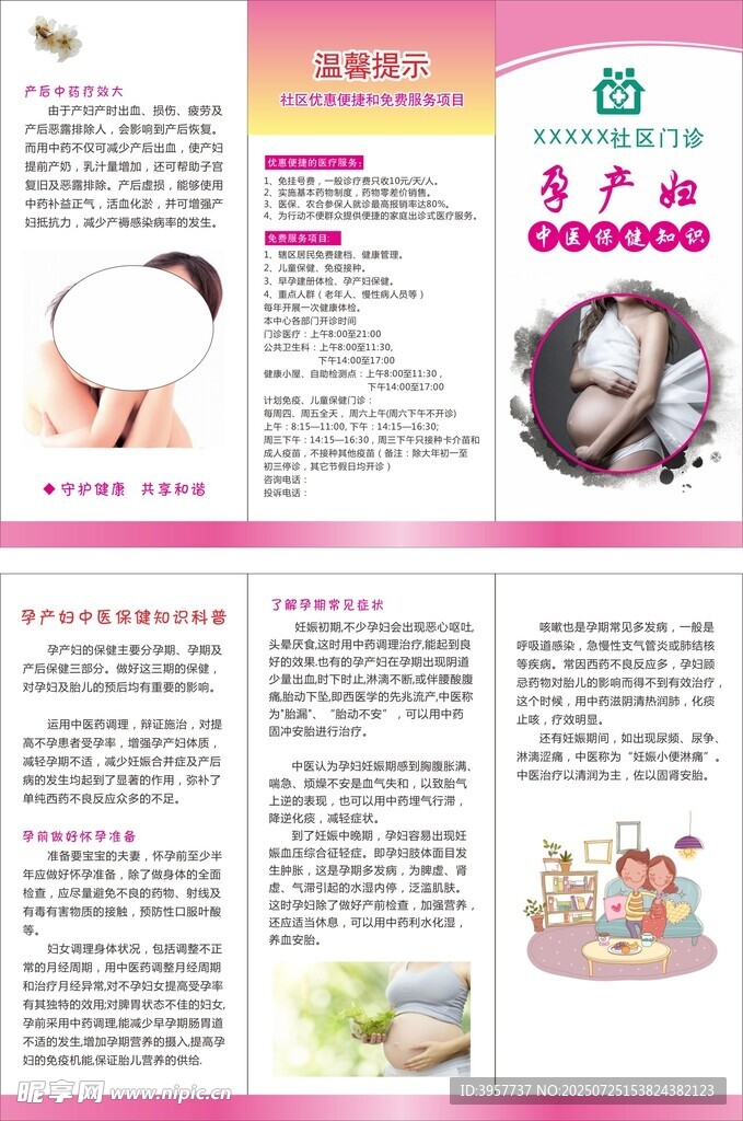 孕妇中医保健知识三折页宣传页