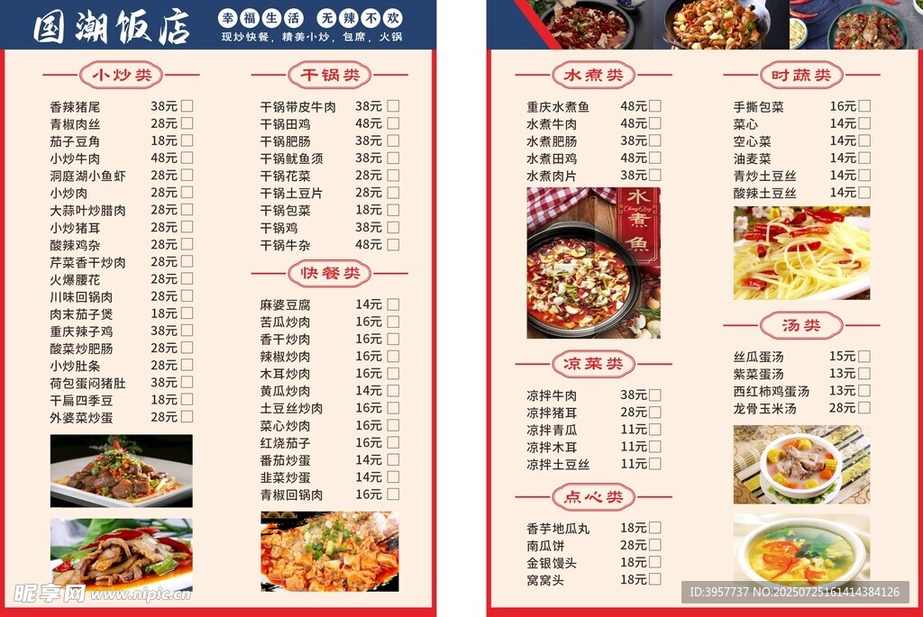 中式餐厅菜单展示