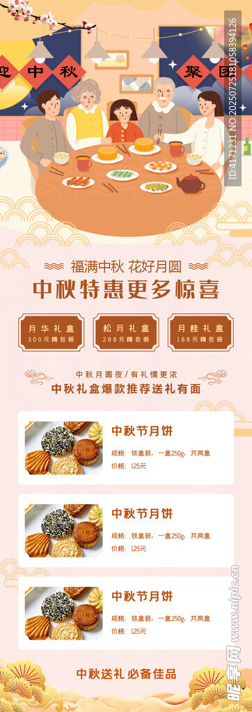 月饼主图