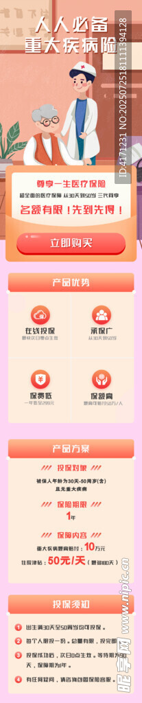 医保主图