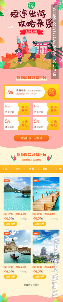 旅游主图