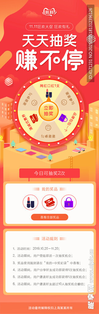 抽奖主图