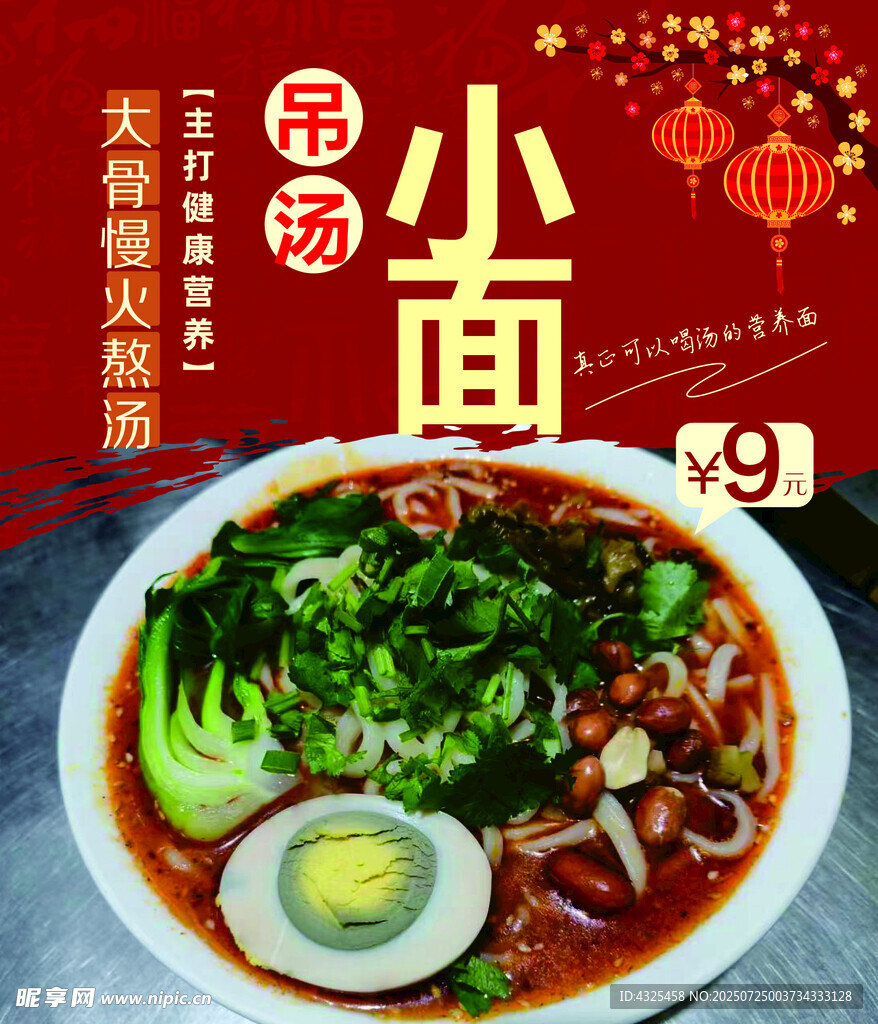吊汤小面