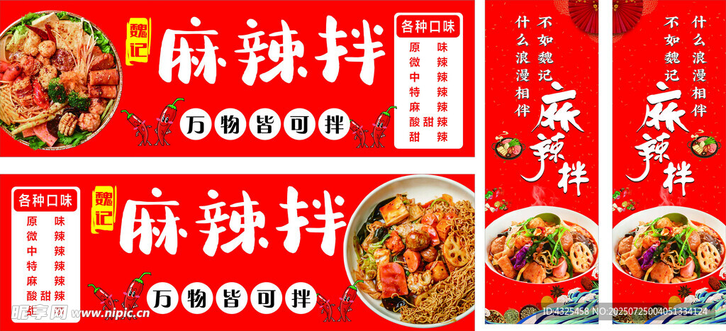 麻辣拌海报 