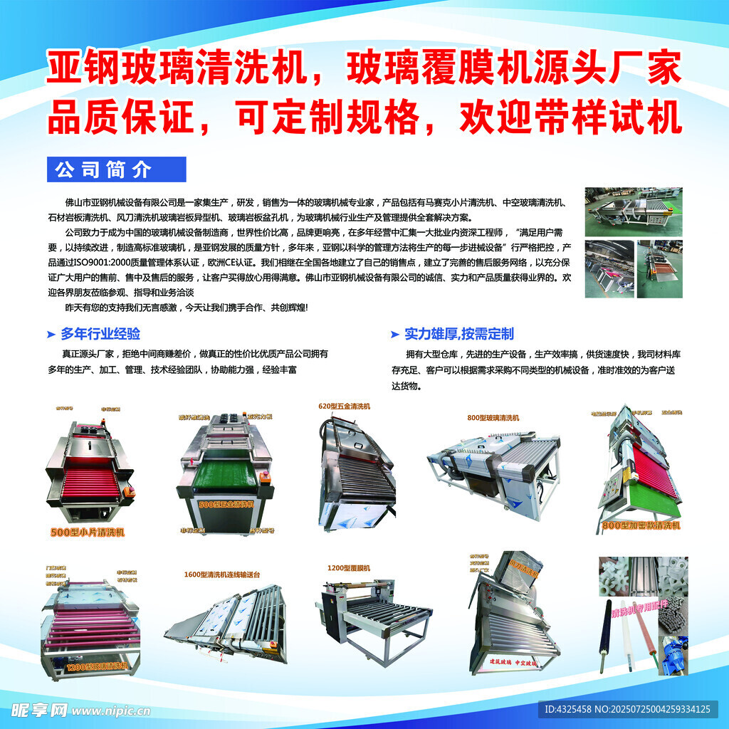 公司简介
