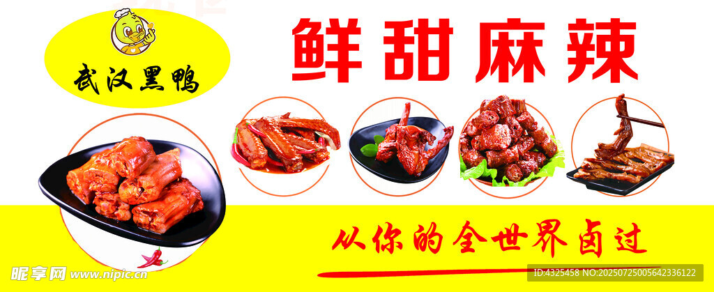 武汉黑鸭
